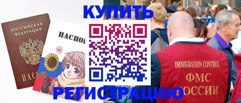 миграционный учет в Похвистнево