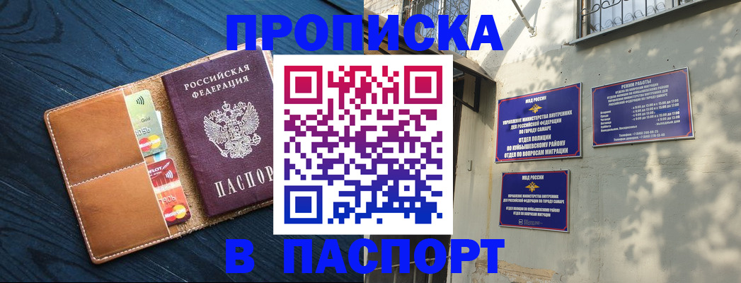 временная регистрация для школы в Похвистнево
